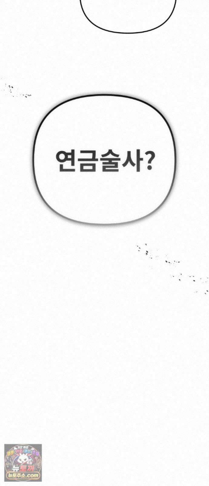 뱀파이어의 연금술 54화 닿을 수 없다 해도 58