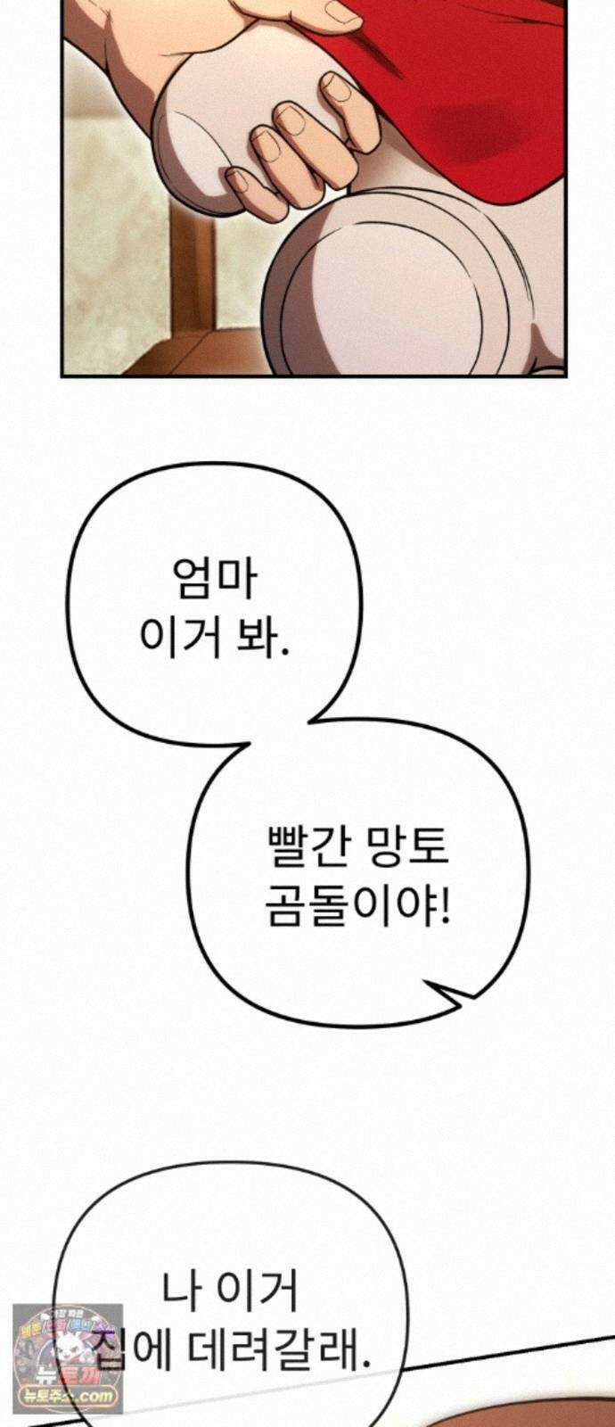뱀파이어의 연금술 54화 닿을 수 없다 해도 61