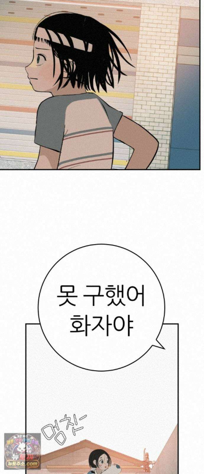 뽀대작렬 122화．너 없는 내일 8
