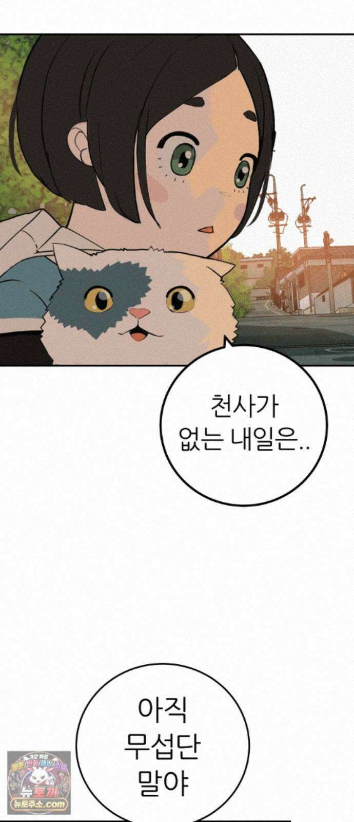 뽀대작렬 122화．너 없는 내일 12