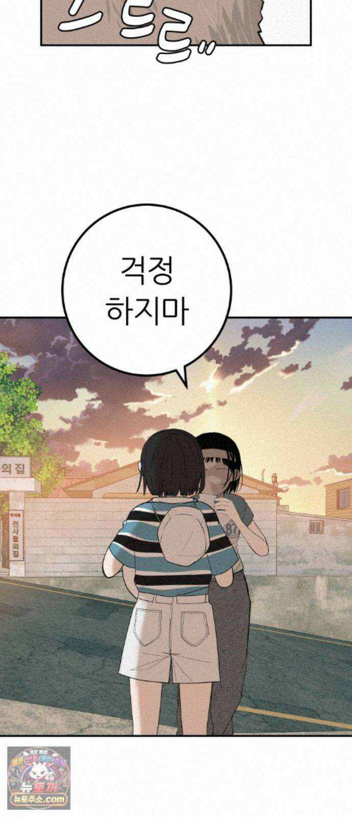 뽀대작렬 122화．너 없는 내일 14