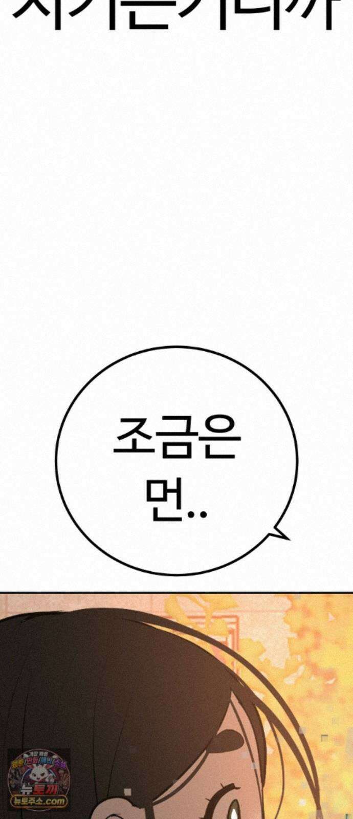 뽀대작렬 122화．너 없는 내일 21