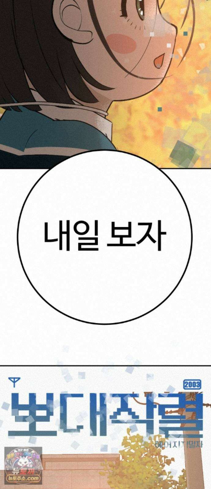 뽀대작렬 122화．너 없는 내일 22