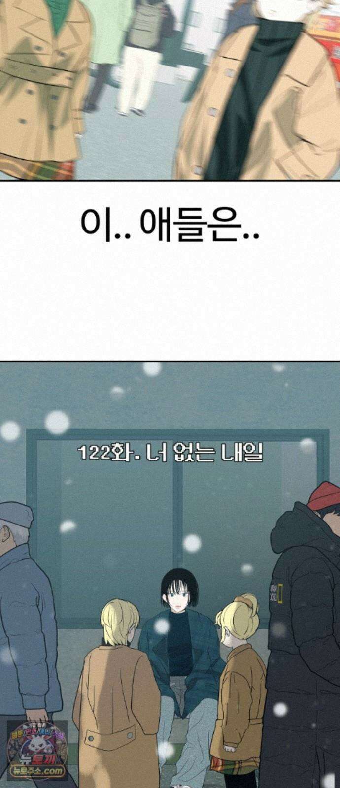 뽀대작렬 122화．너 없는 내일 31