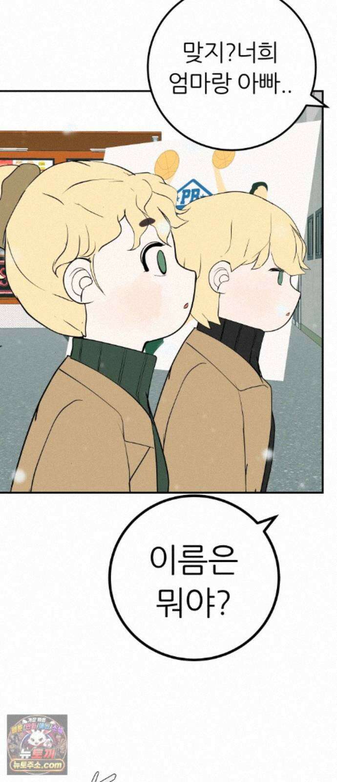 뽀대작렬 122화．너 없는 내일 37