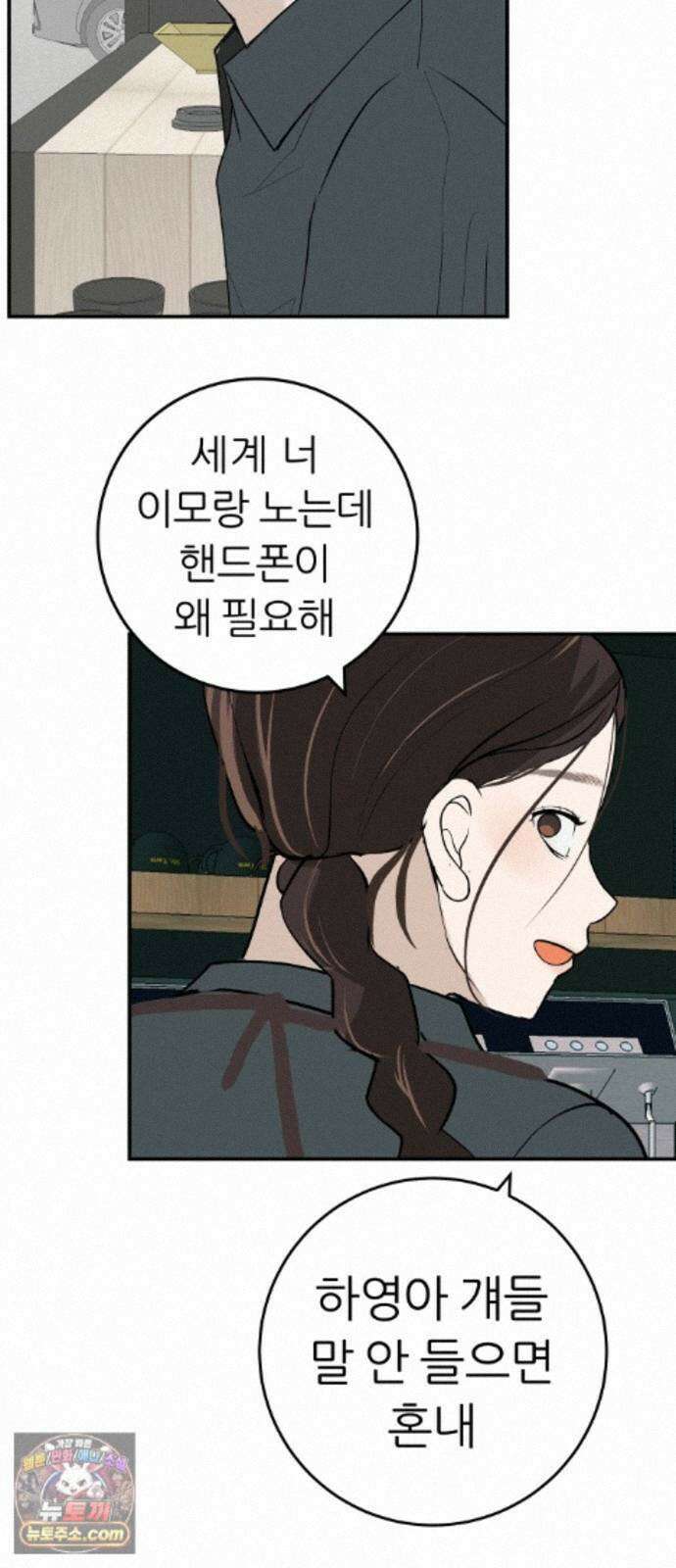 뽀대작렬 122화．너 없는 내일 53