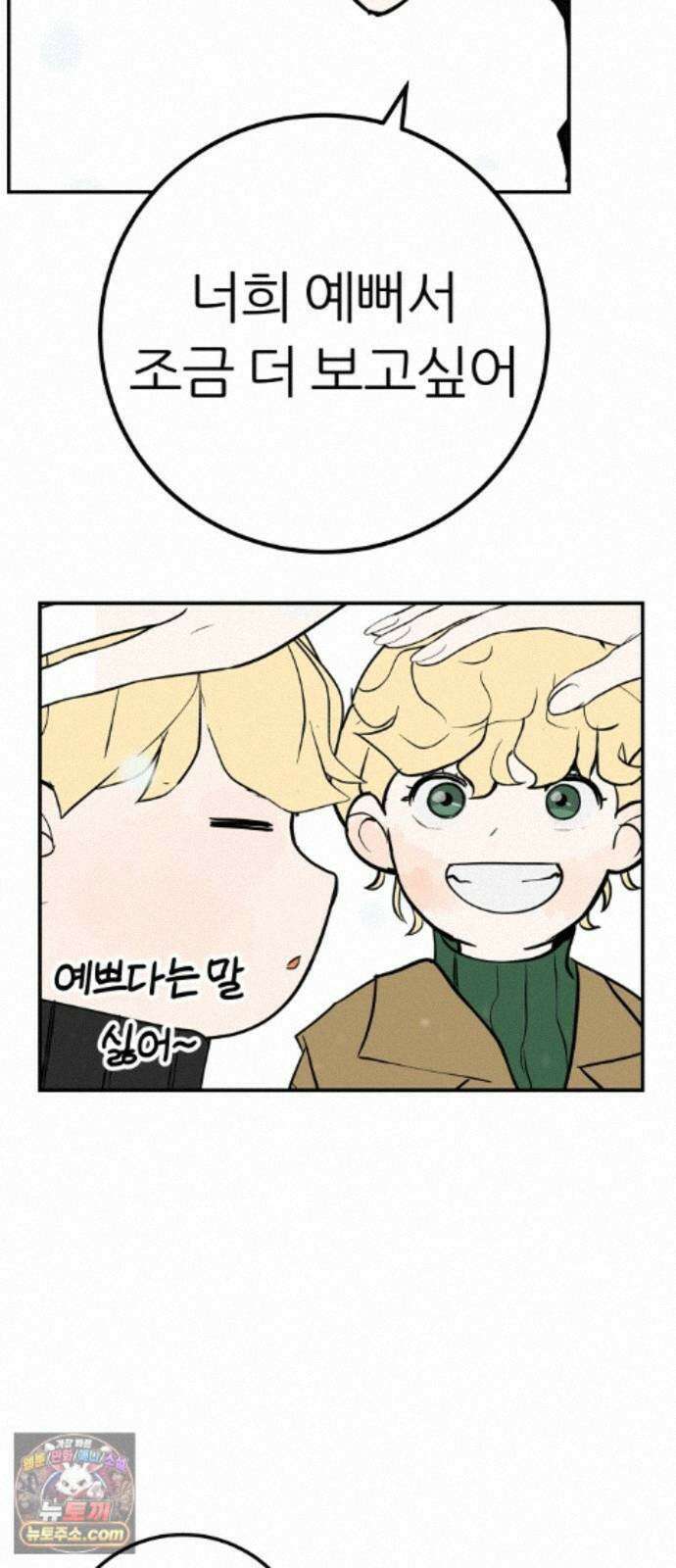 뽀대작렬 122화．너 없는 내일 58