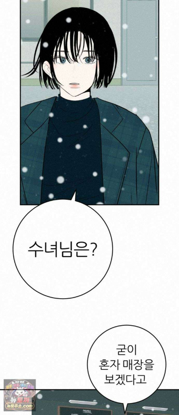 뽀대작렬 122화．너 없는 내일 61