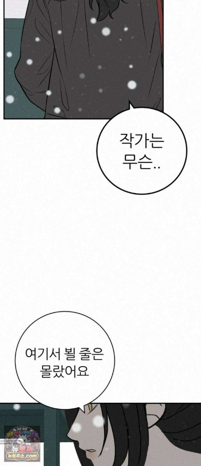 뽀대작렬 122화．너 없는 내일 69