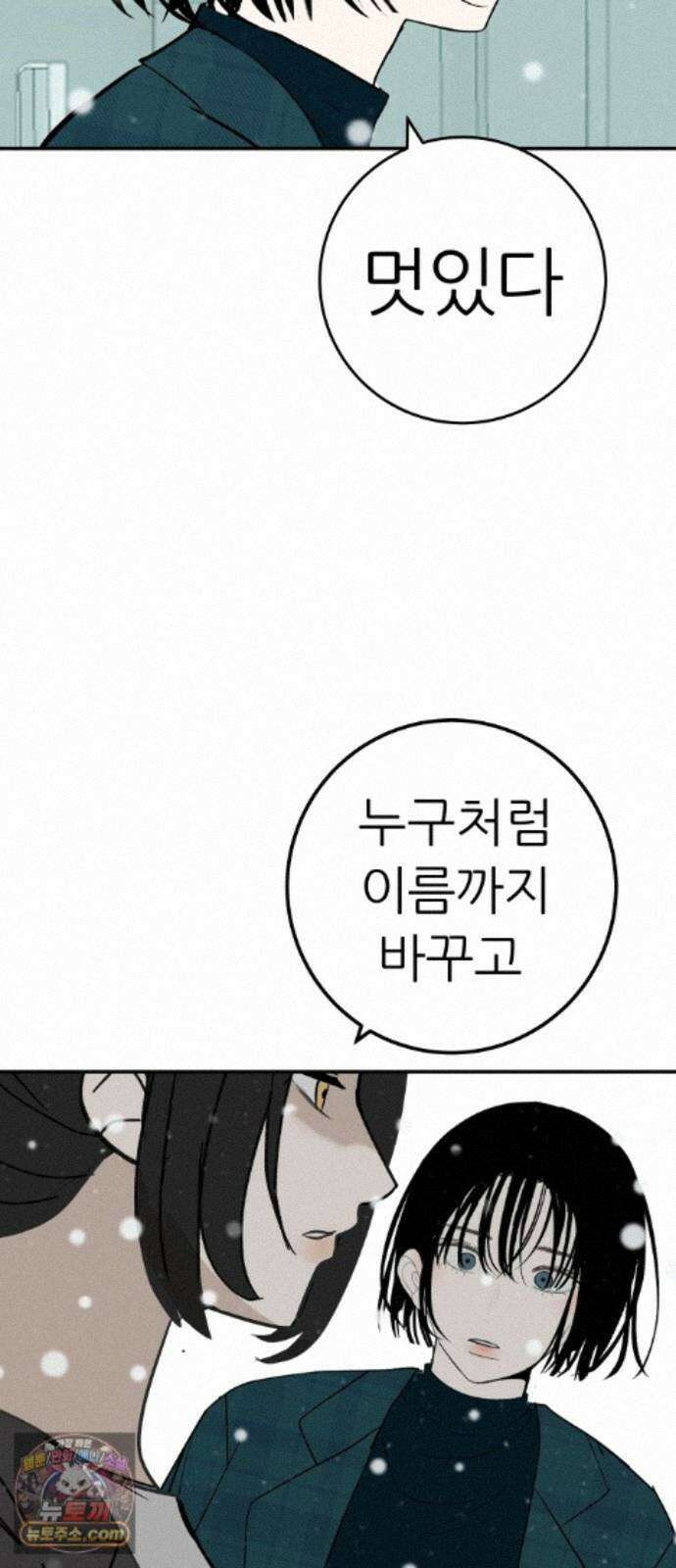 뽀대작렬 122화．너 없는 내일 76