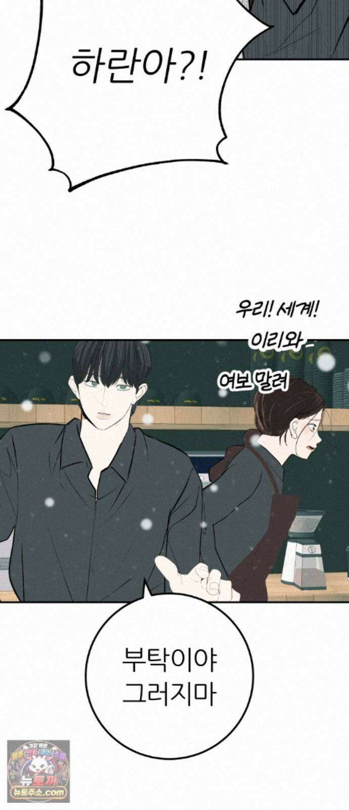 뽀대작렬 122화．너 없는 내일 78