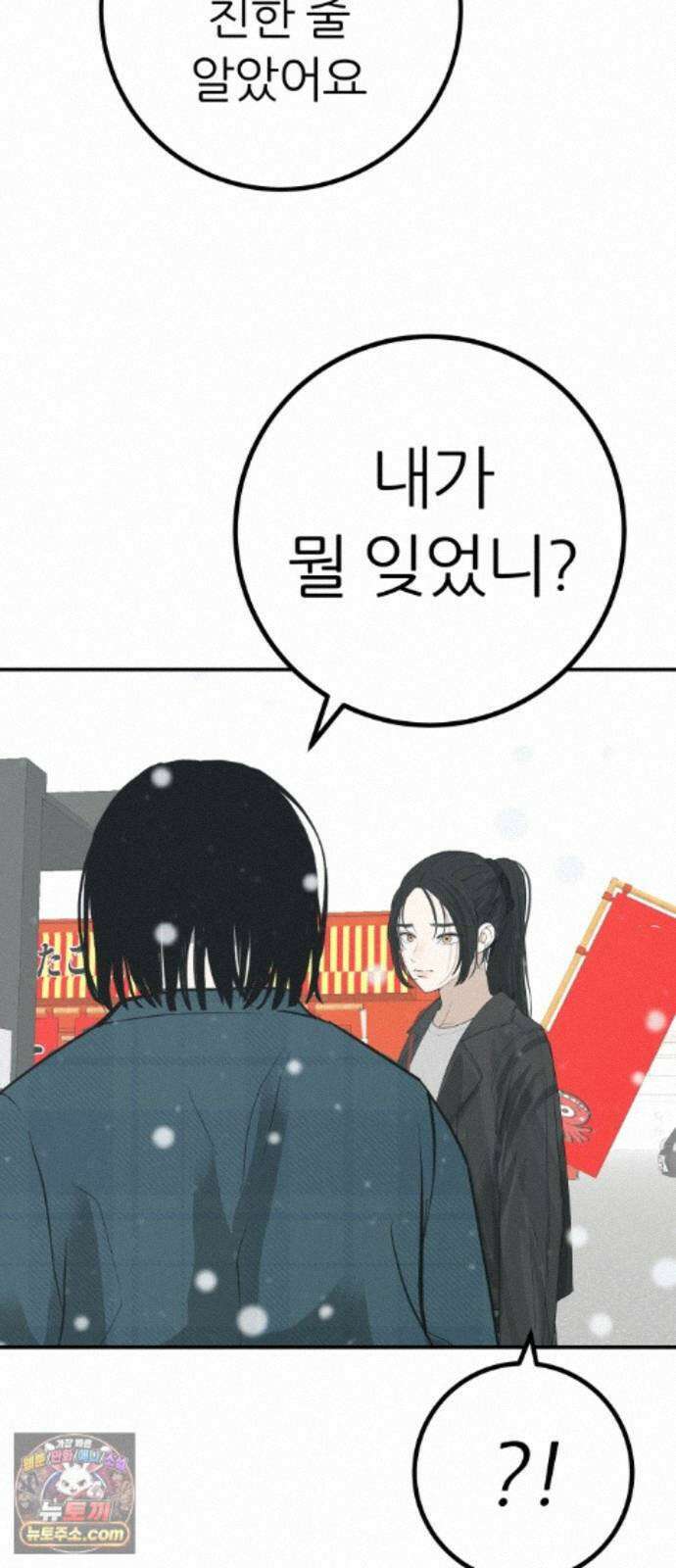 뽀대작렬 122화．너 없는 내일 80