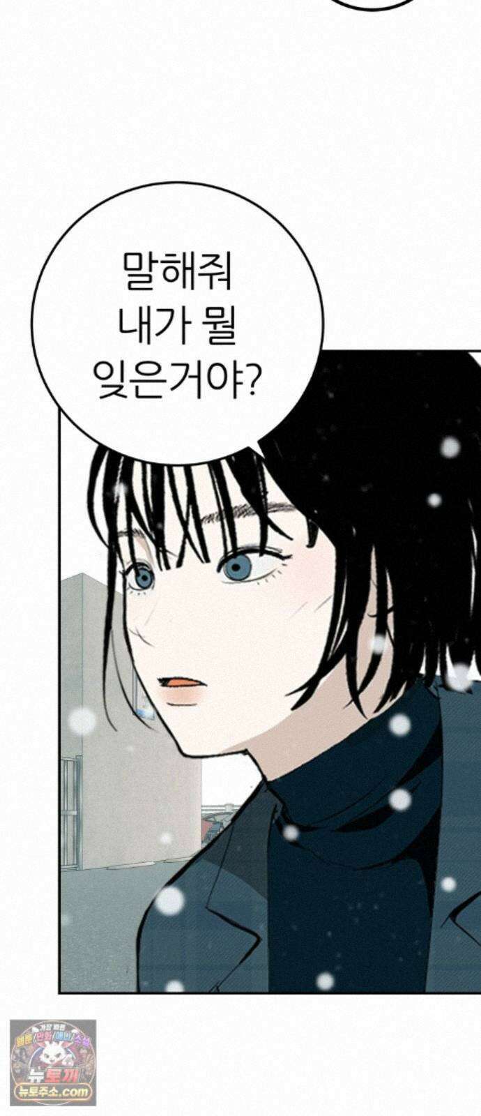 뽀대작렬 122화．너 없는 내일 81
