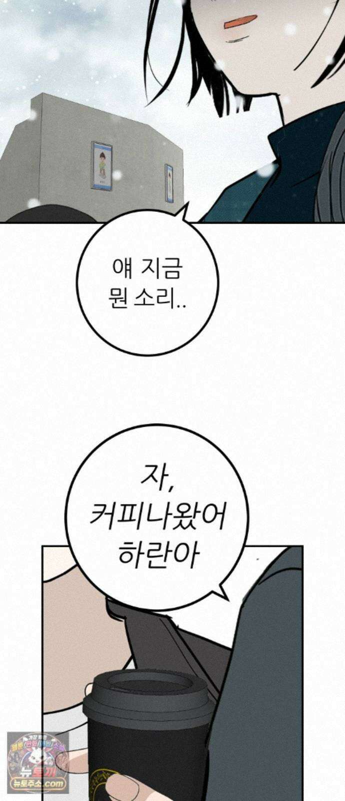 뽀대작렬 122화．너 없는 내일 88