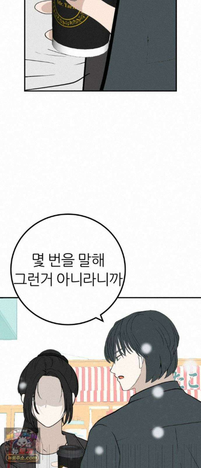 뽀대작렬 122화．너 없는 내일 89