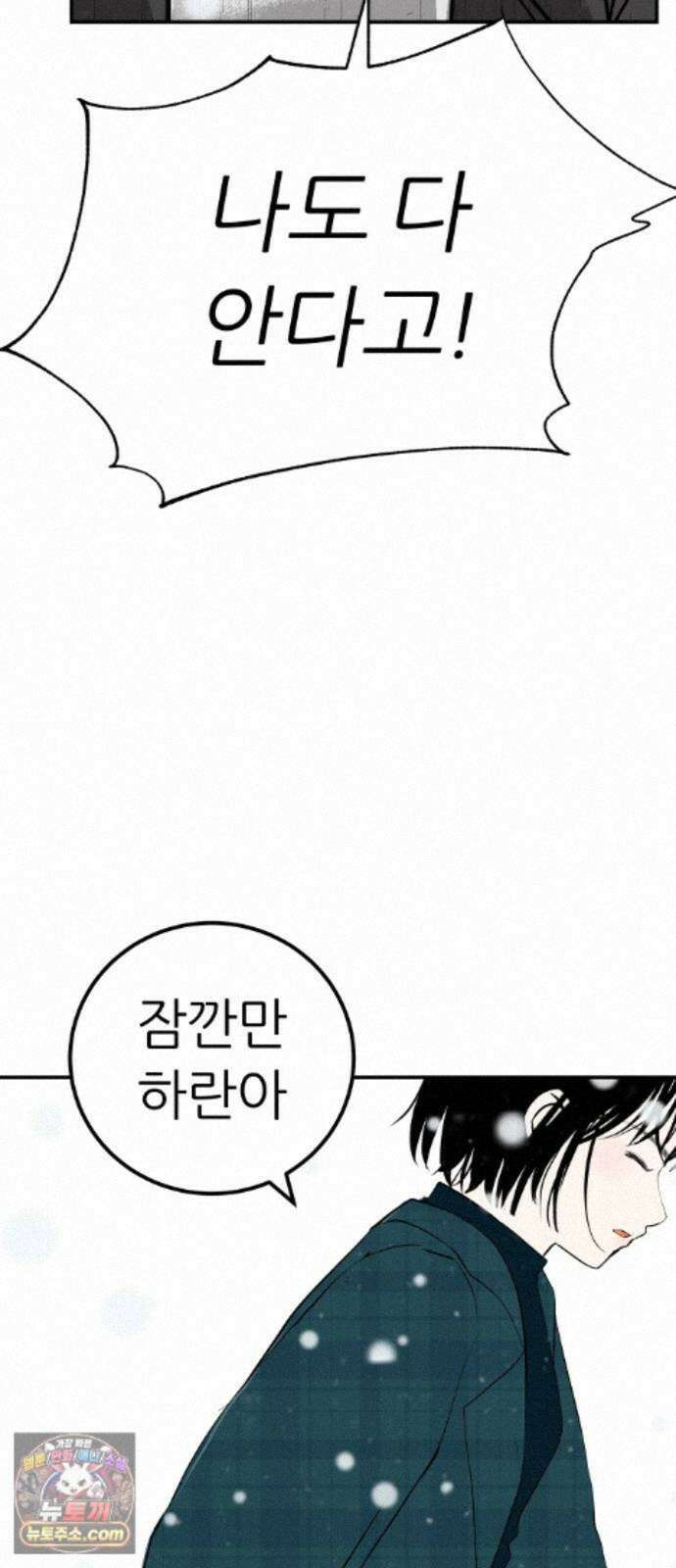 뽀대작렬 122화．너 없는 내일 91