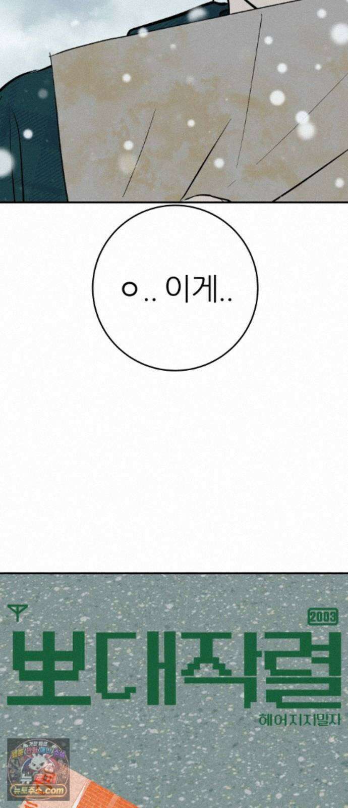 뽀대작렬 122화．너 없는 내일 95