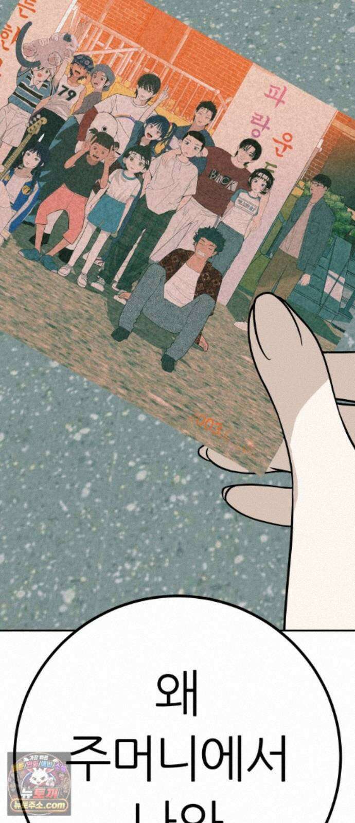 뽀대작렬 122화．너 없는 내일 96