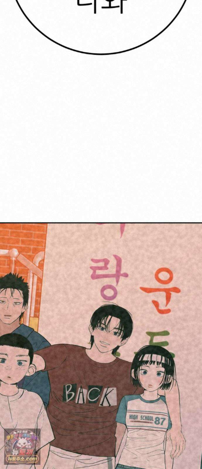 뽀대작렬 122화．너 없는 내일 97