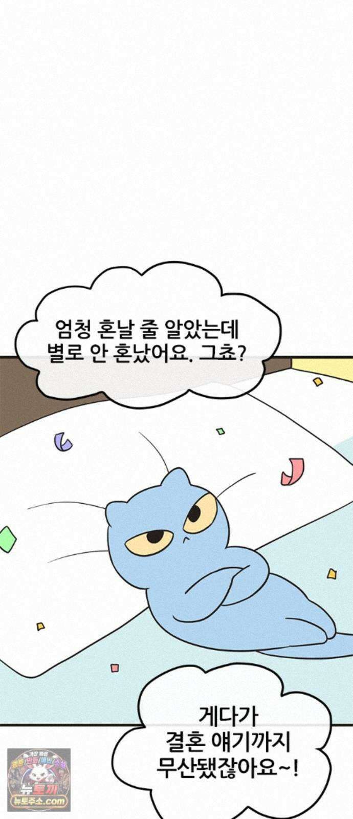 용한소녀 104화 2