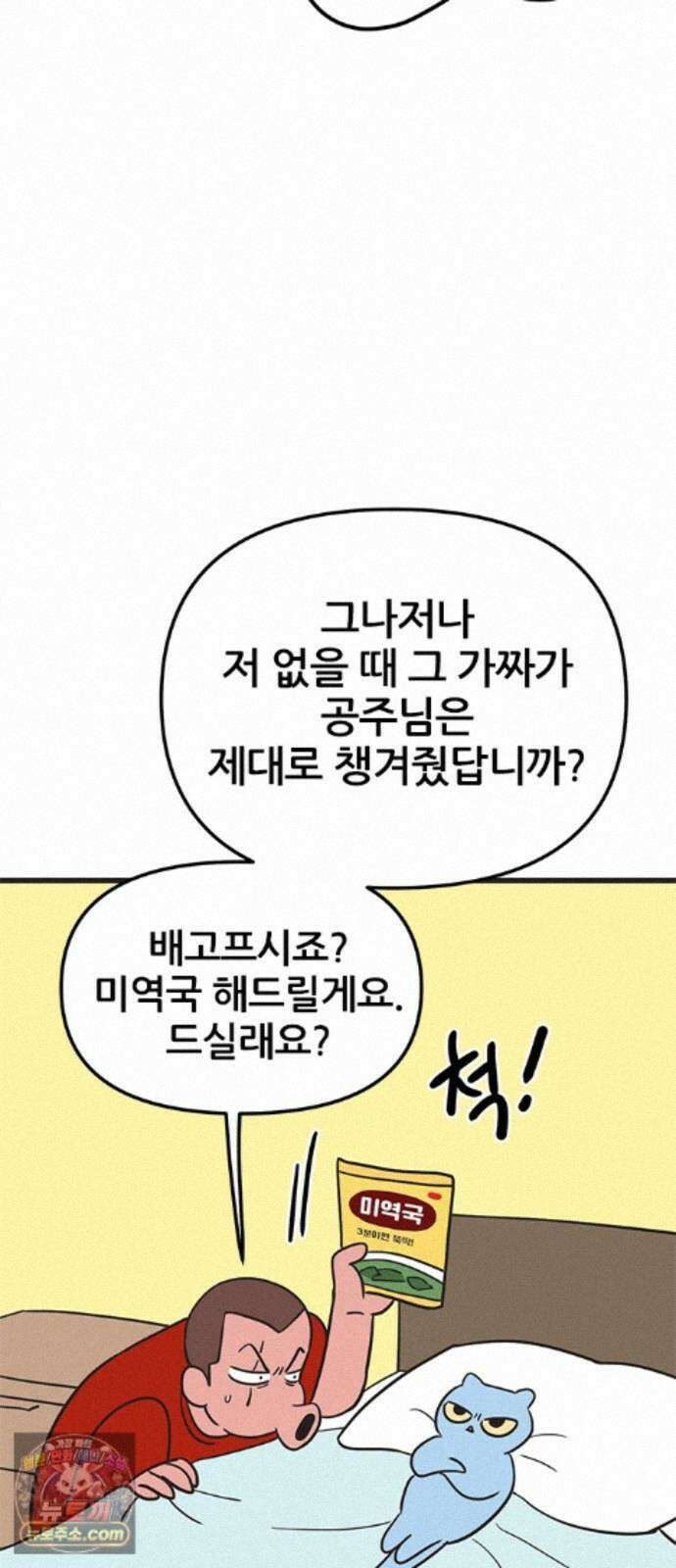 용한소녀 104화 3