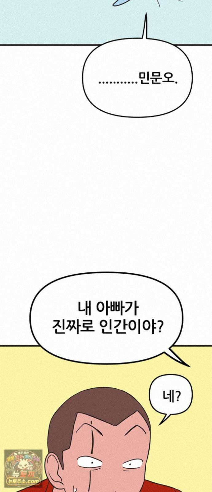 용한소녀 104화 4