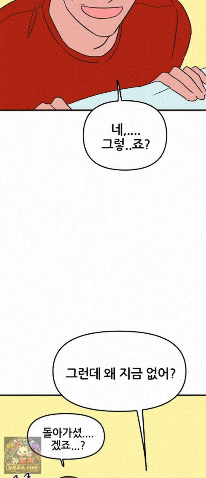 용한소녀 104화 5