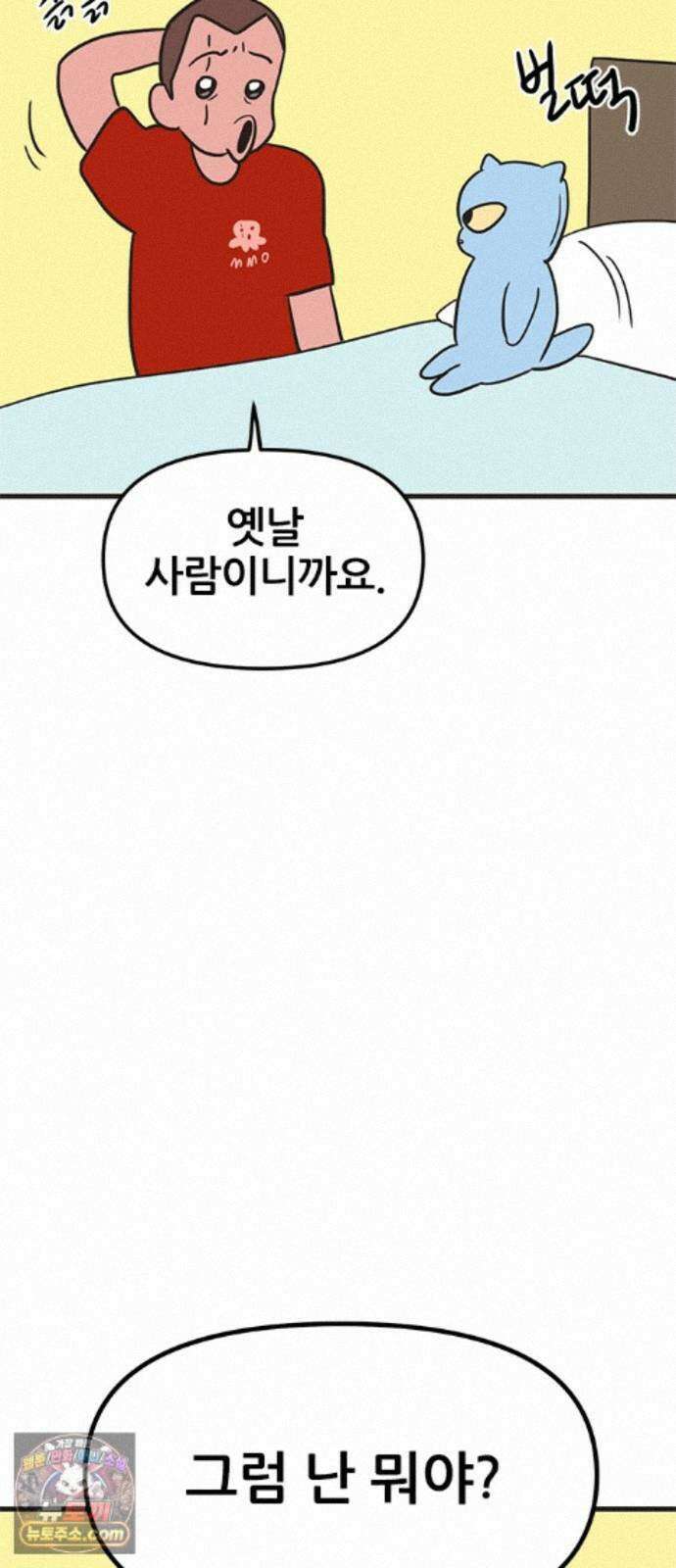 용한소녀 104화 6