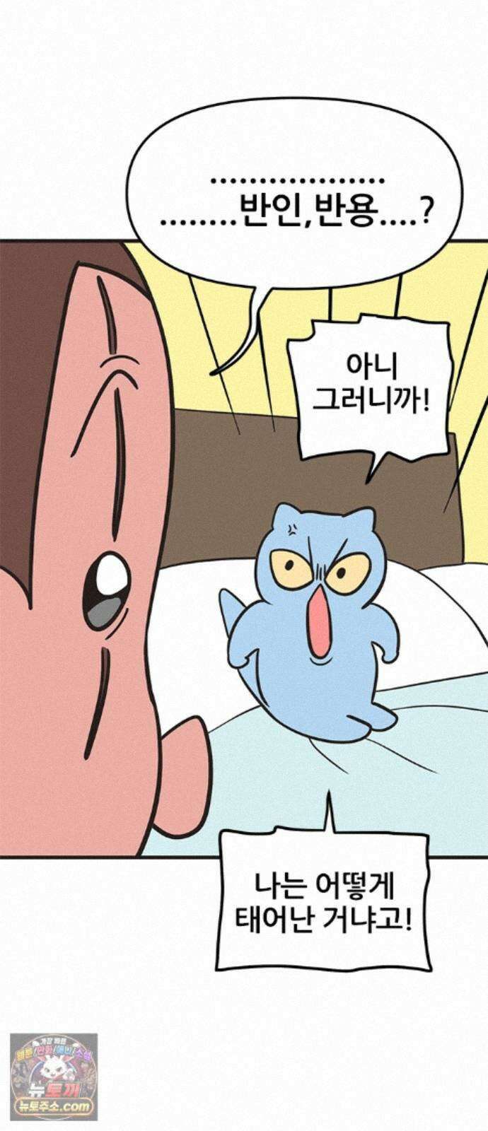 용한소녀 104화 8
