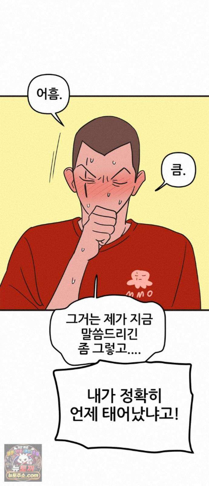 용한소녀 104화 10