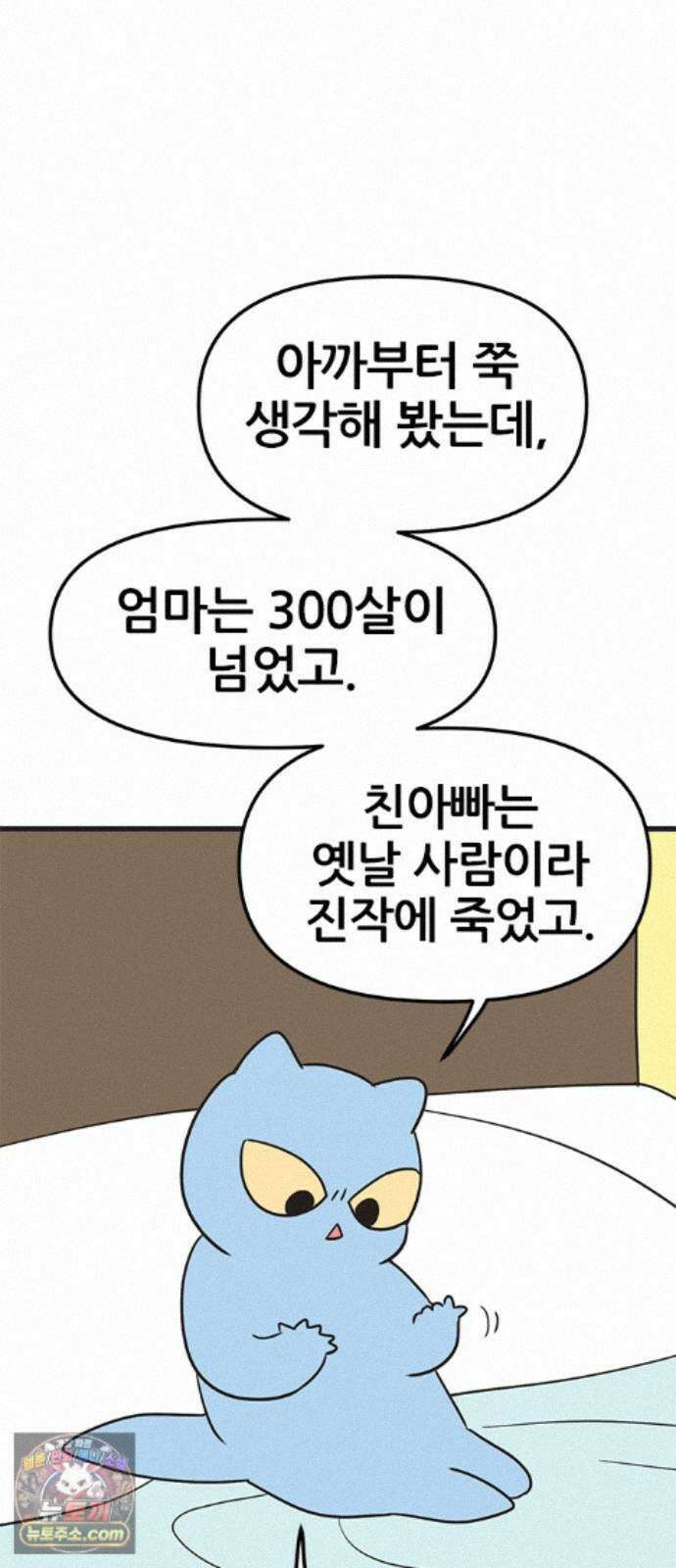용한소녀 104화 11