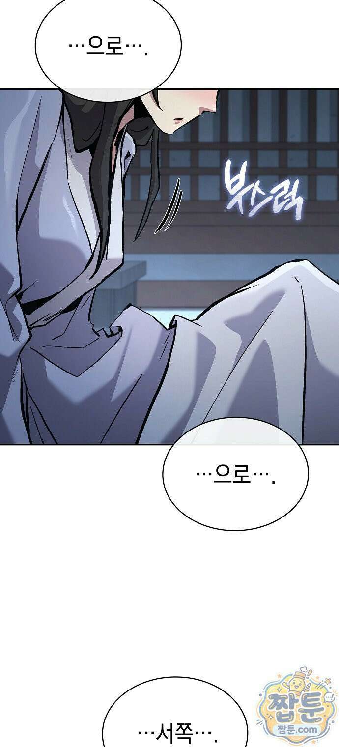 마교전선 비룡십삼대 43화 2