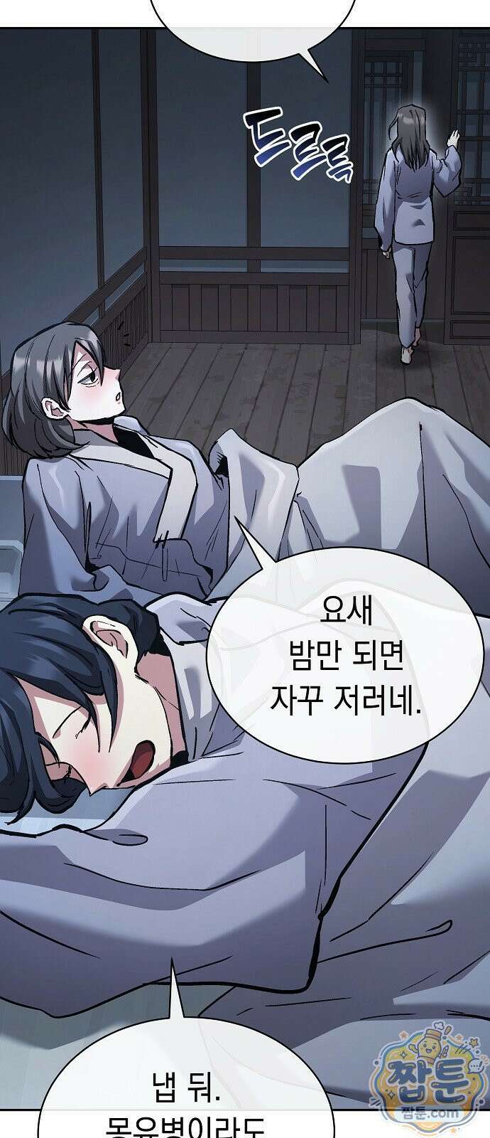마교전선 비룡십삼대 43화 3
