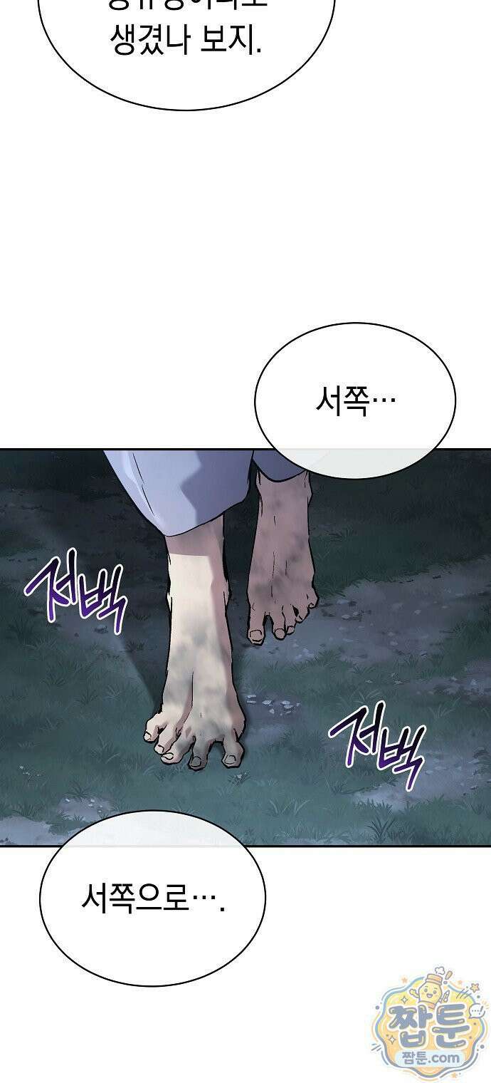 마교전선 비룡십삼대 43화 4
