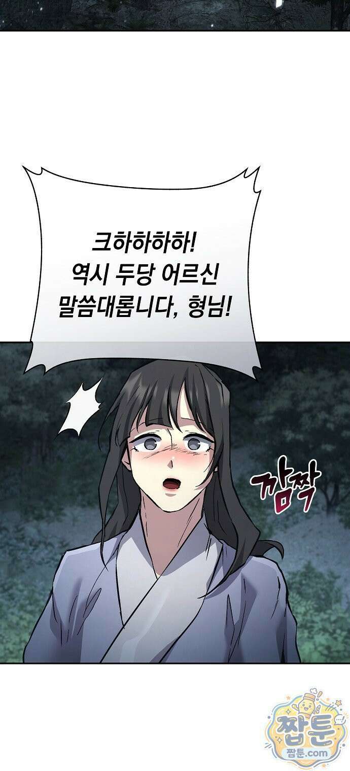 마교전선 비룡십삼대 43화 6