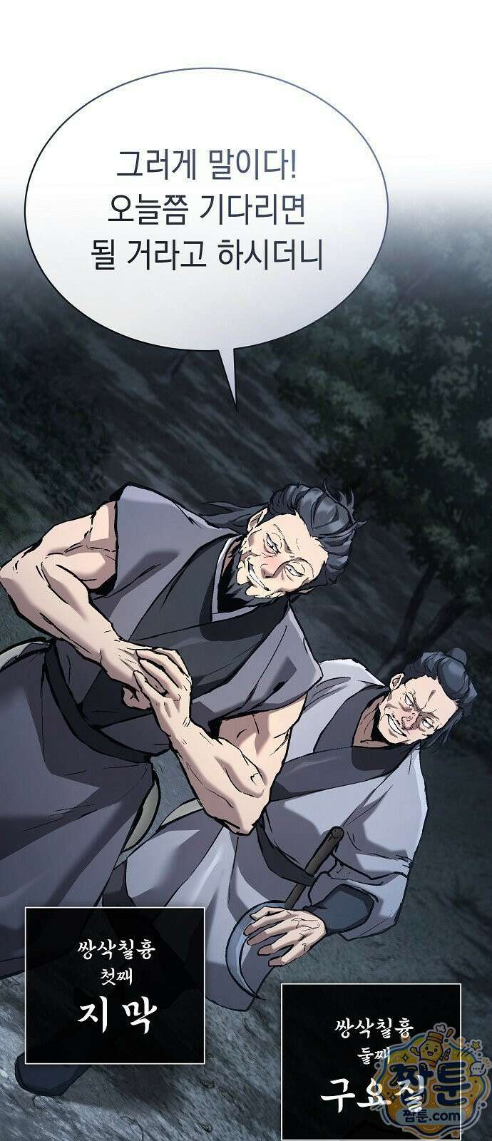 마교전선 비룡십삼대 43화 7