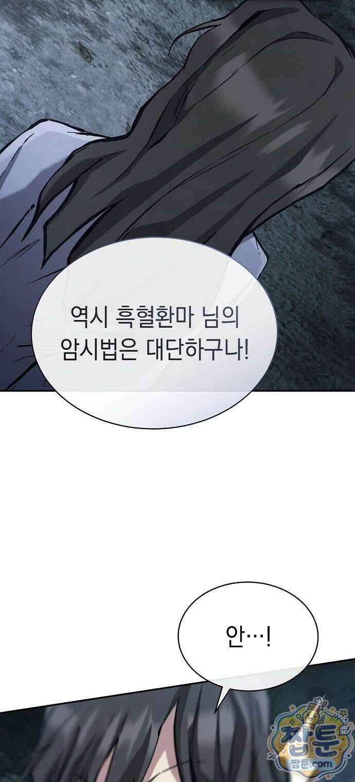 마교전선 비룡십삼대 43화 8