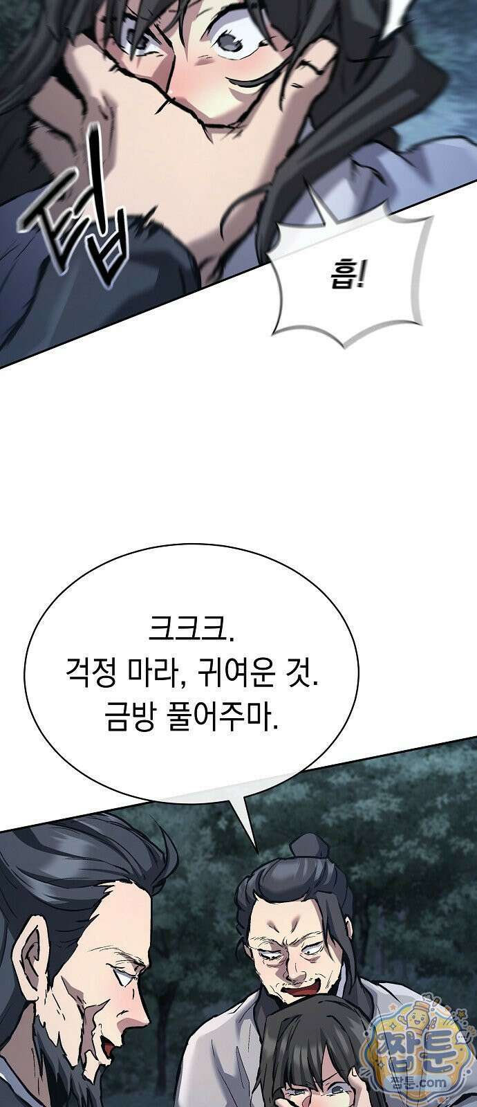 마교전선 비룡십삼대 43화 9