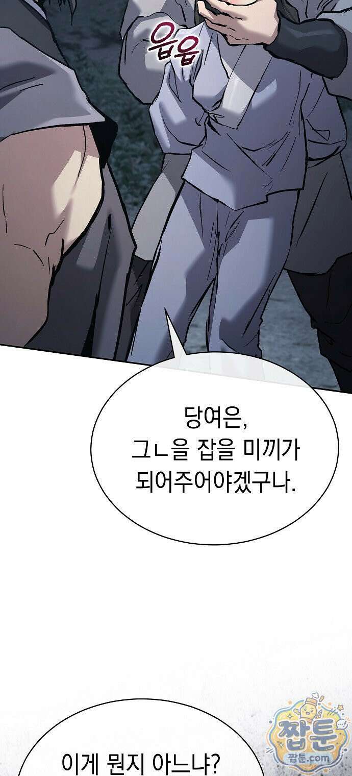 마교전선 비룡십삼대 43화 10