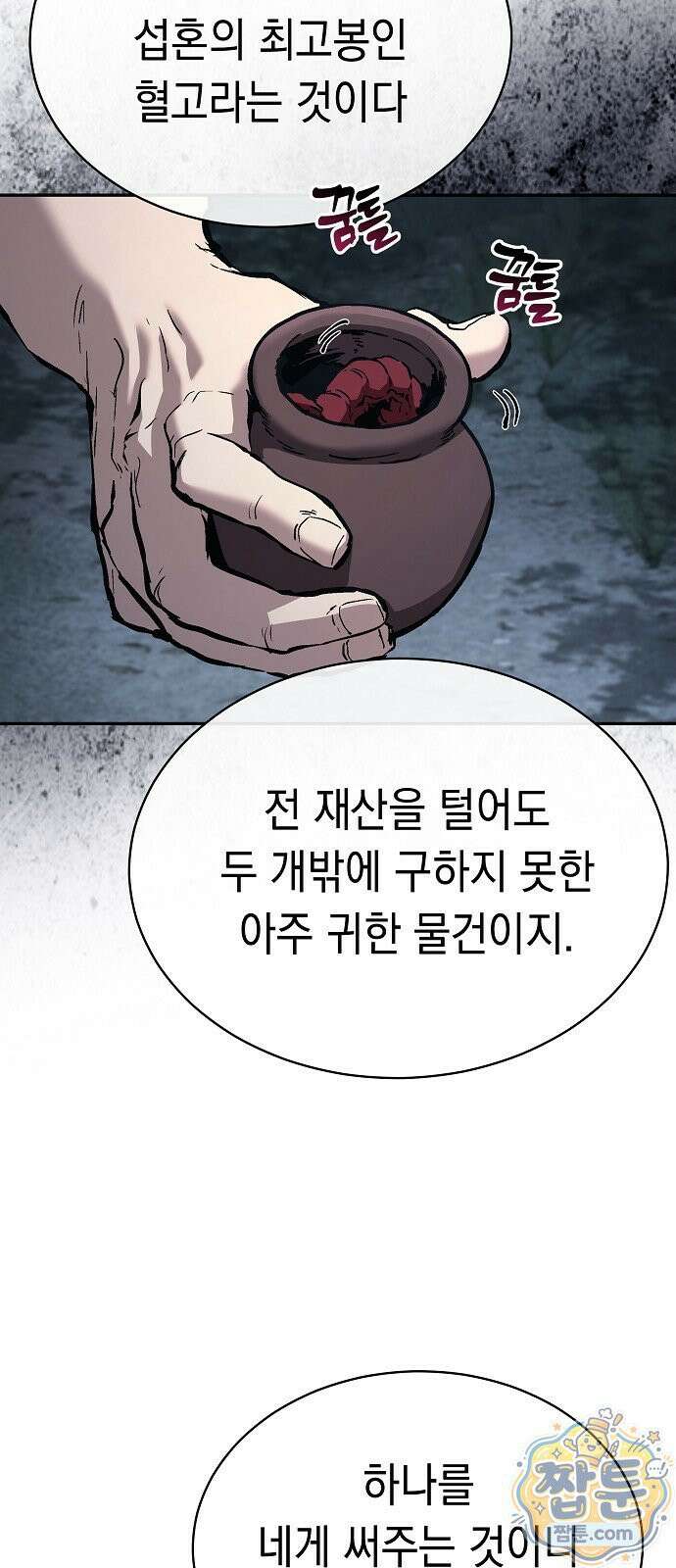 마교전선 비룡십삼대 43화 11