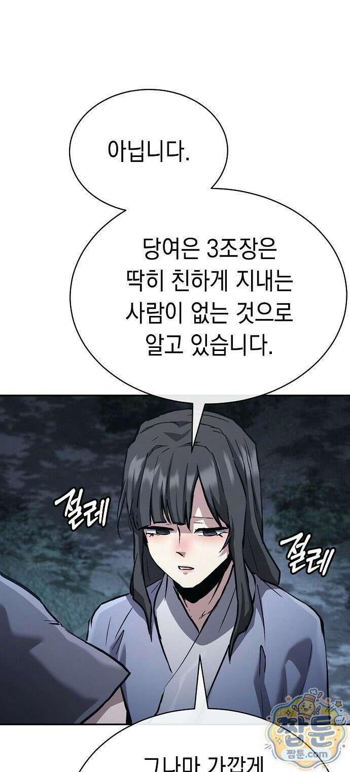 마교전선 비룡십삼대 43화 16