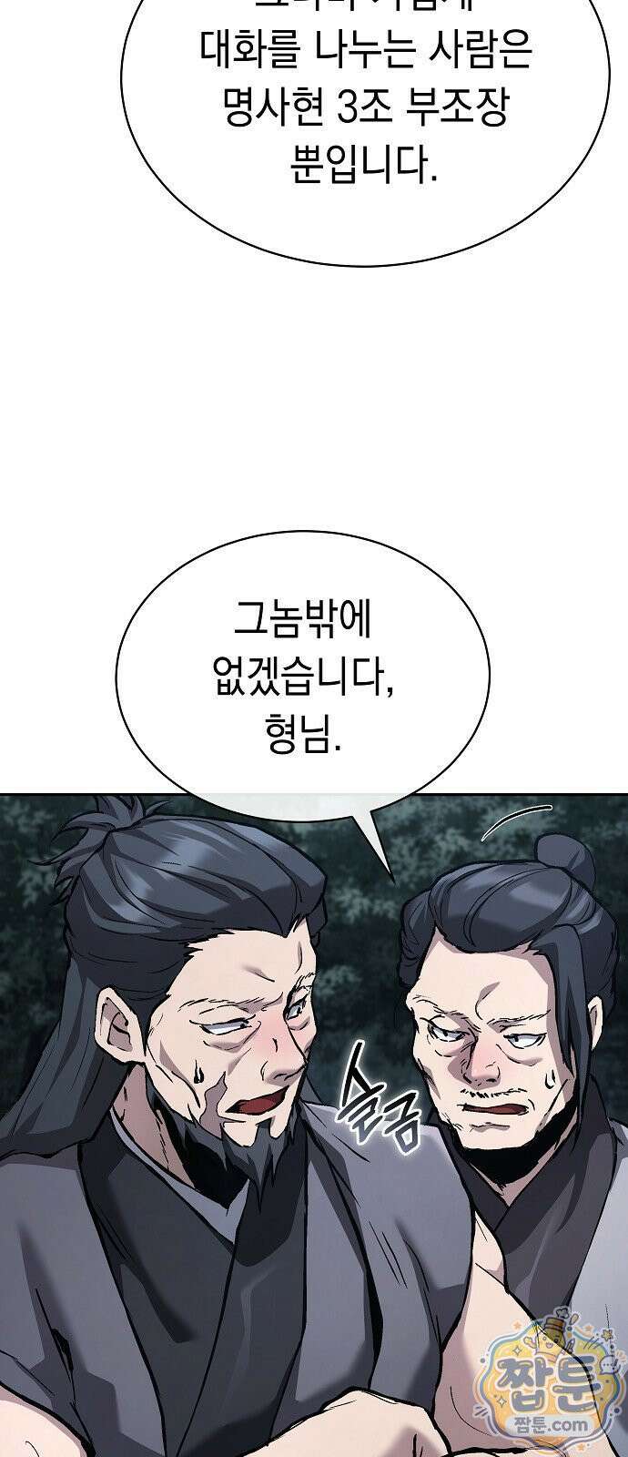 마교전선 비룡십삼대 43화 17