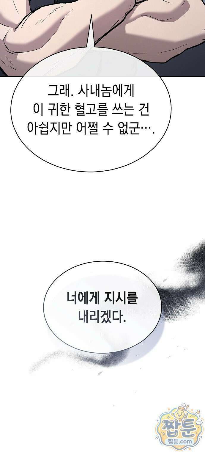 마교전선 비룡십삼대 43화 18
