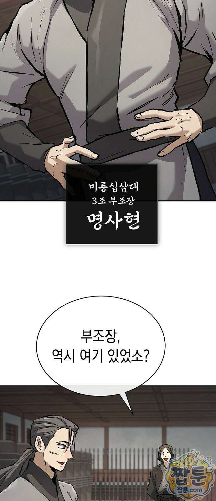 마교전선 비룡십삼대 43화 21