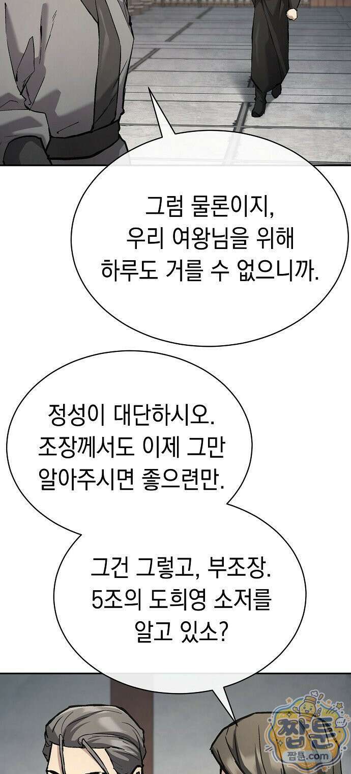 마교전선 비룡십삼대 43화 22