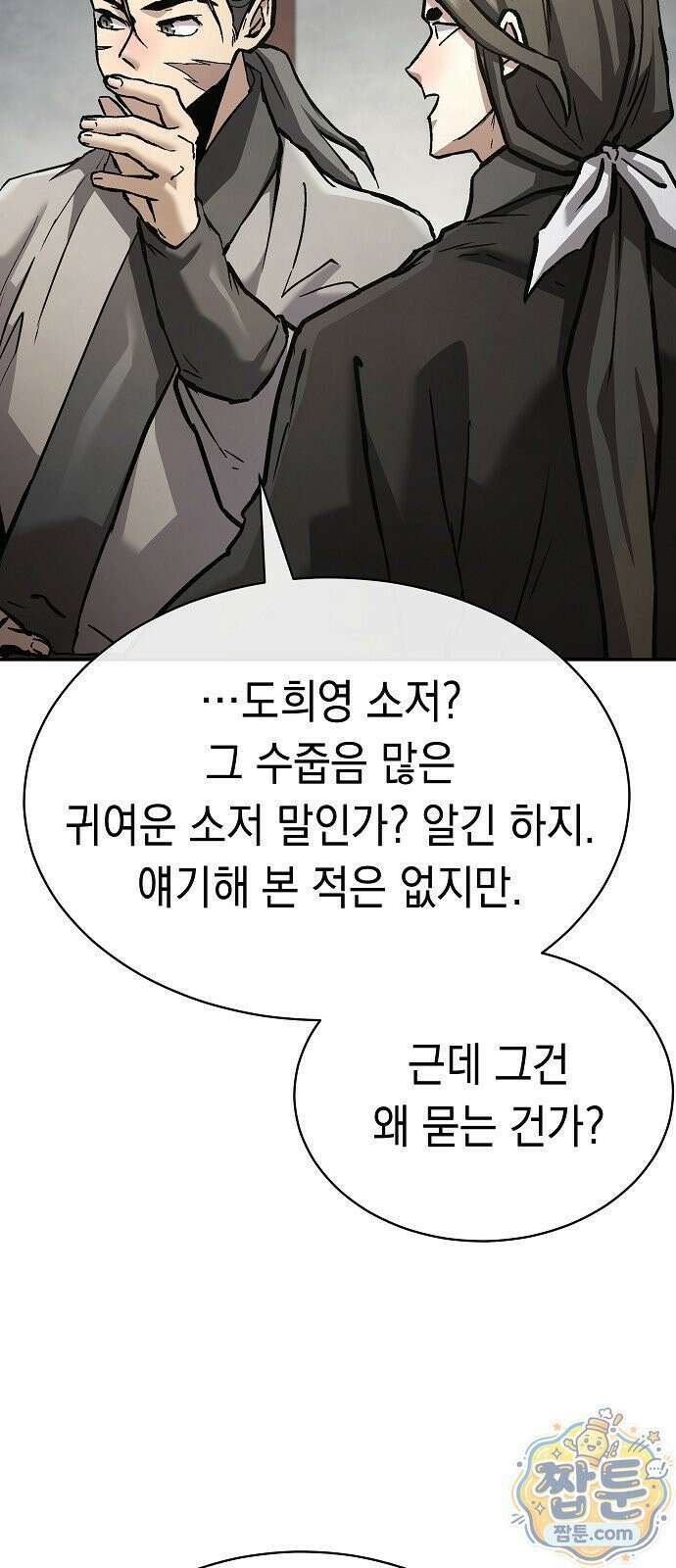 마교전선 비룡십삼대 43화 23