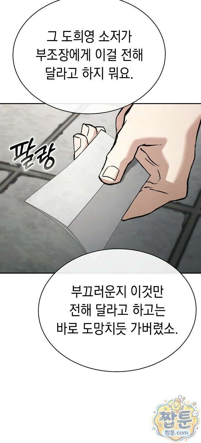 마교전선 비룡십삼대 43화 24