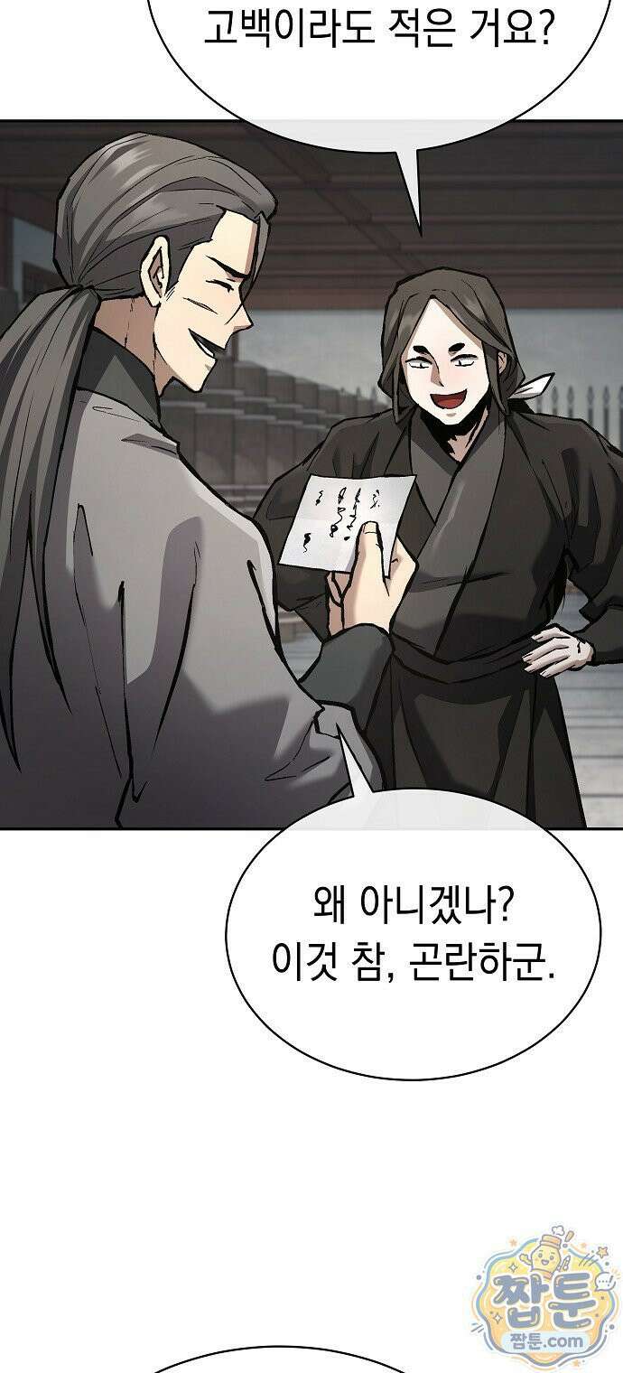 마교전선 비룡십삼대 43화 26