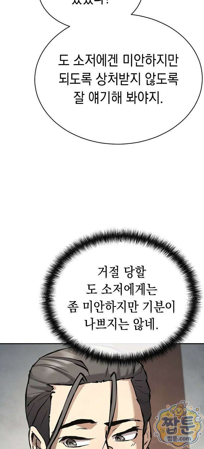 마교전선 비룡십삼대 43화 28