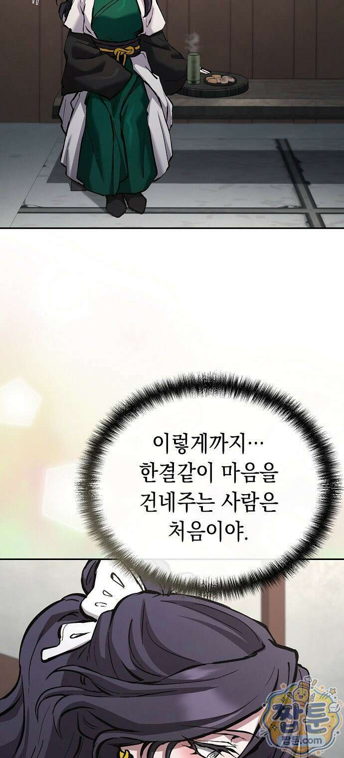 마교전선 비룡십삼대 43화 32